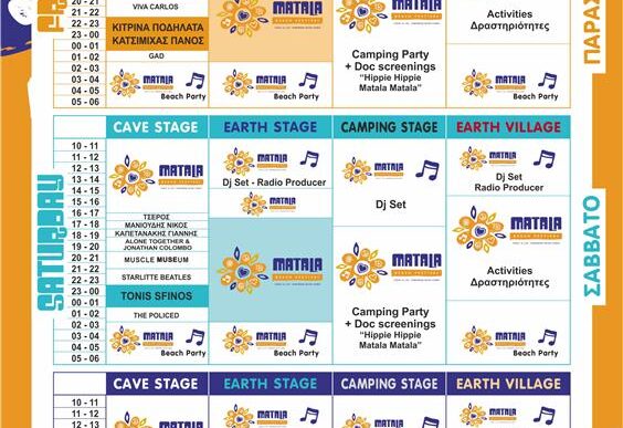 ΠΡΟΓΡΑΜΜΑ FESTIVAL MBF 2014