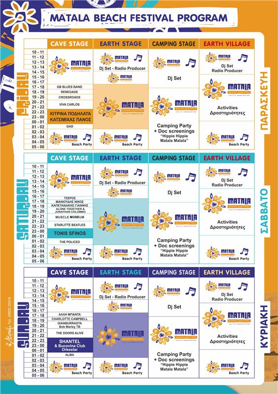 ΠΡΟΓΡΑΜΜΑ FESTIVAL MBF 2014