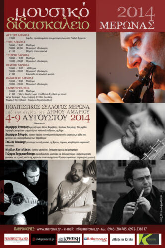 ΜΕΡΩΝΑΣ 2014(1)