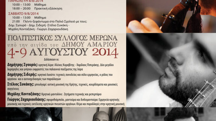 ΜΕΡΩΝΑΣ 2014(1)