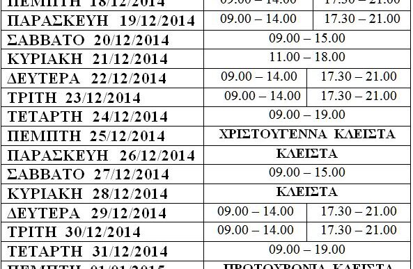 wrario rethymno 2014